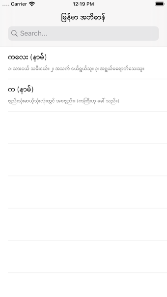 Imagen 0 para Myanmar-Myanmar Dictionar…