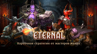 Image 0 for Eternal  карточные дуэли