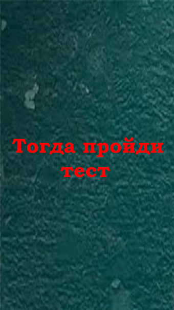 Image 0 for Слово пацана - тест