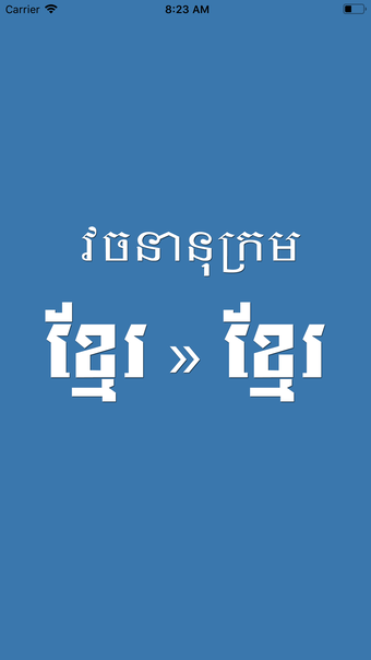 Imagen 0 para Khmer Khmer Dictionary Pr…