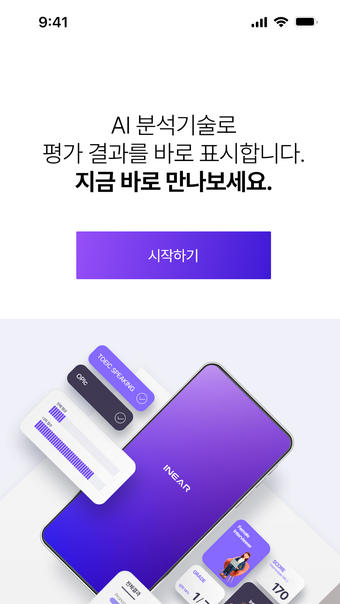 Image 0 for inEAR : AI영어 평가