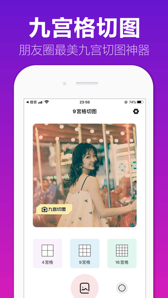 Imagen 0 para 九宫格切图最美九格切图分图
