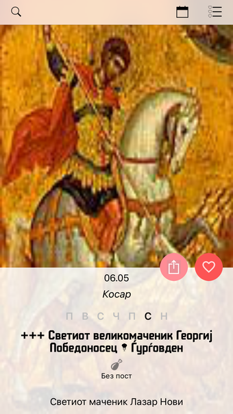 Imagen 0 para Pravoslaven Kalendar