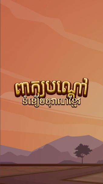 Image 0 for Peak Bondav: Khmer Riddle…