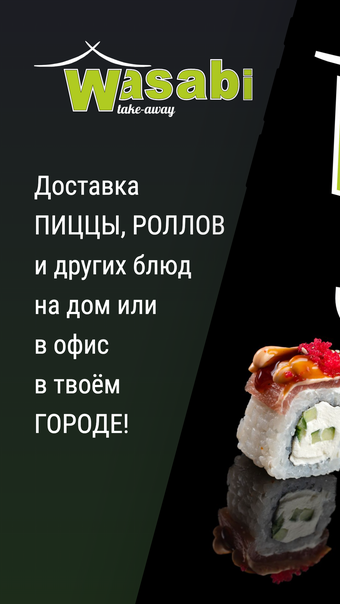 Image 0 for Wasabi take-away Россия