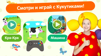 Image 0 for Кукутики: Детская Игра Му…