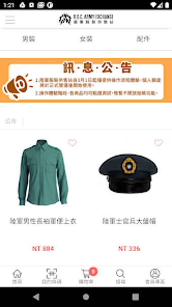 Image 0 for 陸軍服裝供售站