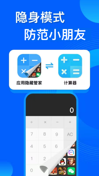 Image 0 for 应用锁:隐藏应用软件