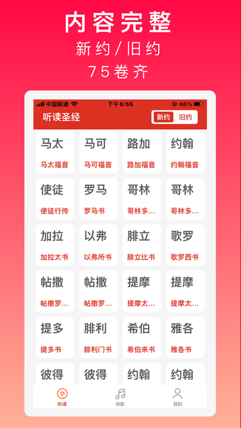 Image 0 for 圣经赞美诗新编