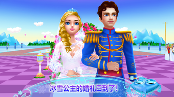 Image 0 for 冰雪公主皇家婚礼 - Ice Princess