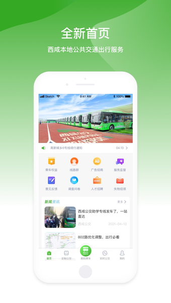 Imagen 0 para 西咸公交官方APP