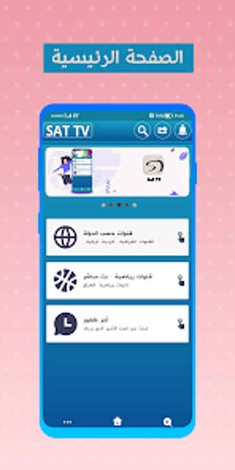 Image 0 for Sat TV القنوات بث مباشر