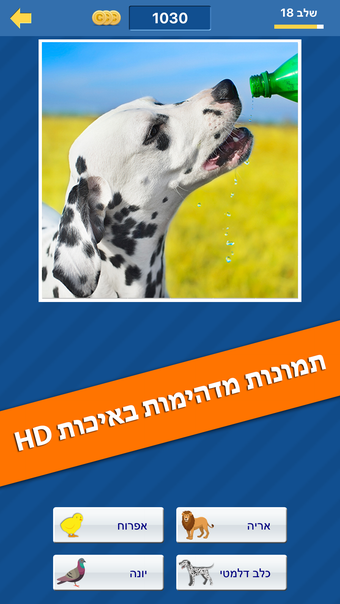 Imagen 0 para לנחש את החיה