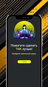 TNK Эхо Опрос