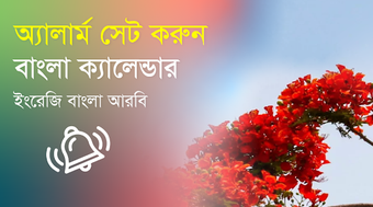 Imagen 0 para Bangla Calendar 2024ENBNA…