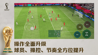 Imagen 0 para FIFA足球世界-世界杯