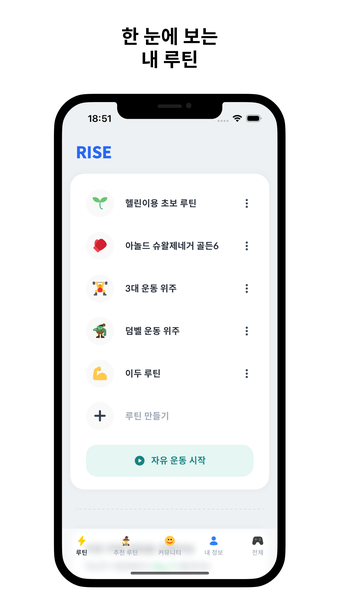 RISE - 운동기록 운동일지 헬스장 루틴 라이즈