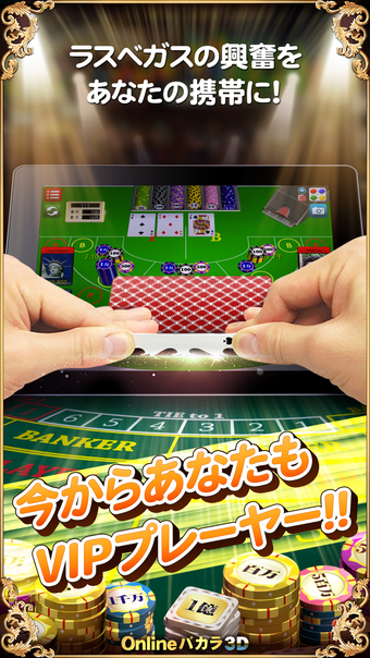 Image 0 for Onlineバカラ3D  本格カジノゲーム