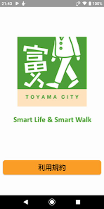 Imagen 0 para とほ活　富山で歩く生活　SmartLifeSmar…