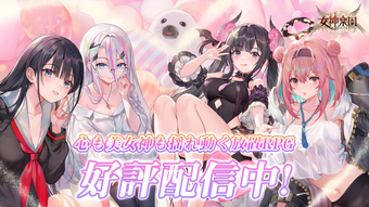 Image 0 for 女神楽園 ガーデスパラダイス