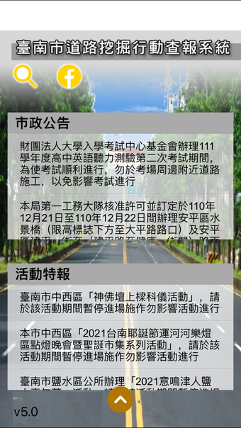 Imagen 0 para 臺南市道路挖掘工程巡查系統