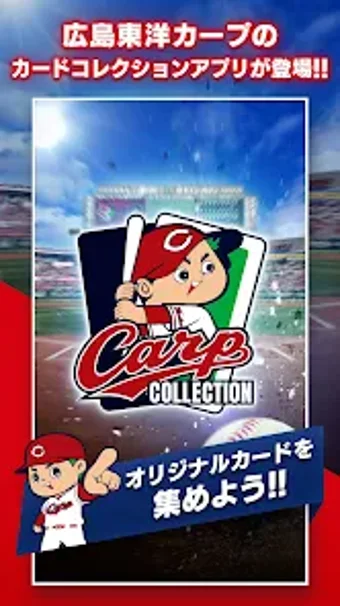 カープカードコレクション広島Cコレ