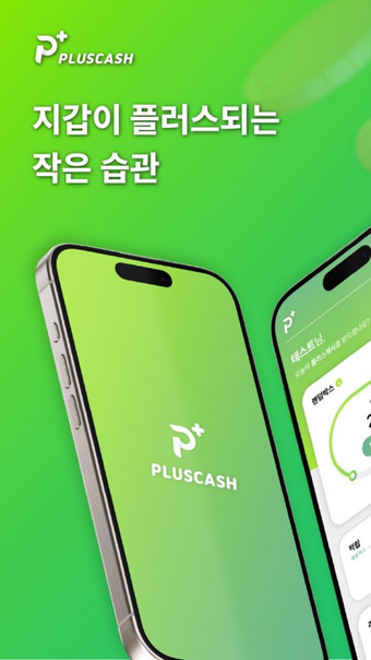 Imagen 0 para 플러스캐시 - 신개념 캐시백 리워드