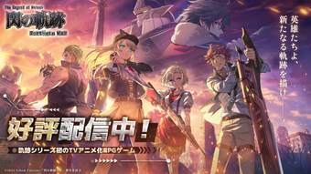 Image 0 for 英雄伝説 閃の軌跡Northern War