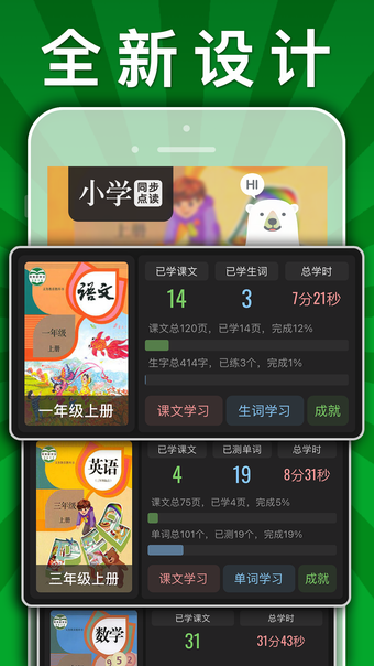 Image 0 for 小学语文数学英语-人教点读App