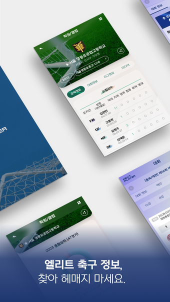 Image 0 for 넥스트플레이어 - 엘리트 축구 정보 커뮤니티