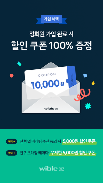 Image 0 for 위블 비즈