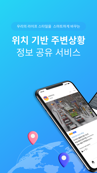 Image 0 for 제보 - 위치기반 주변상황 정보공유앱