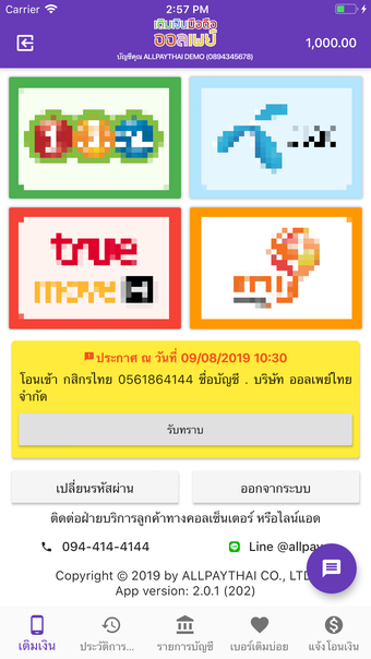 Image 0 for เตมเงนมอถอ ออลเพย