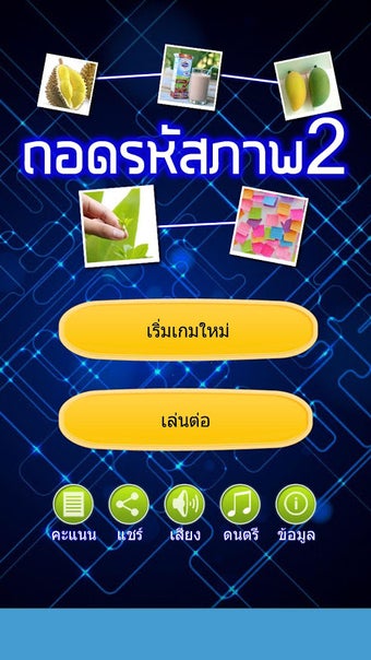 Image 0 for ถอดรหัสภาพ 2