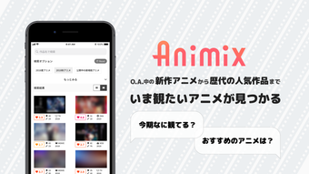 Image 0 for Animix - アニメ専門レビューアプリ