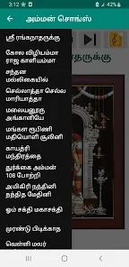 அமமன சஙஸ Audio  Lyrics