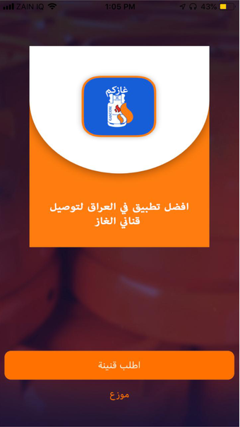 Image 0 for غازكم