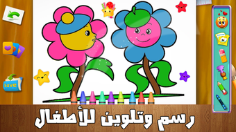 Image 0 for تلوين و رسم - لعبة تعليمي…