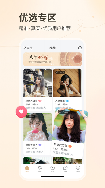 Imagen 0 para 美满婚恋--同城高端交友相亲APP