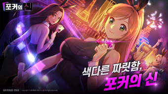 Imagen 0 para 포커의 신 : PLAY POKER