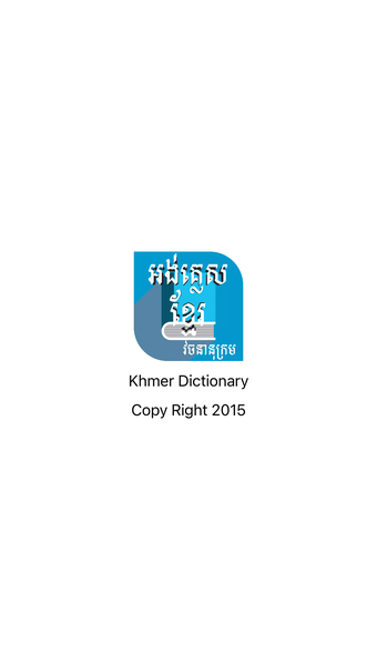 Image 0 for English to Khmer Dictiona…