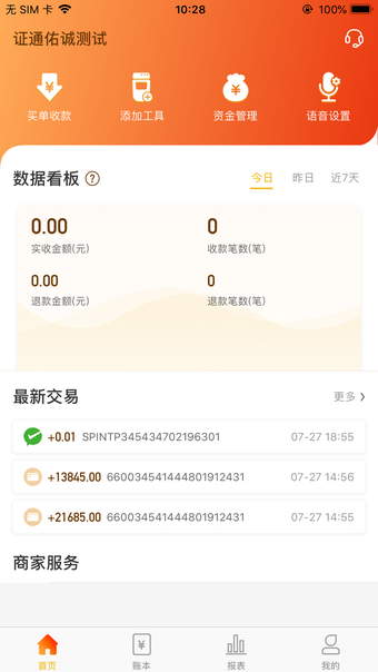 Image 0 for 汇收款商户通