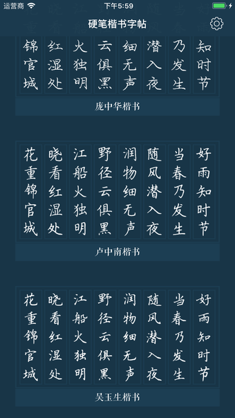 Image 0 for 硬笔书法楷书练字帖