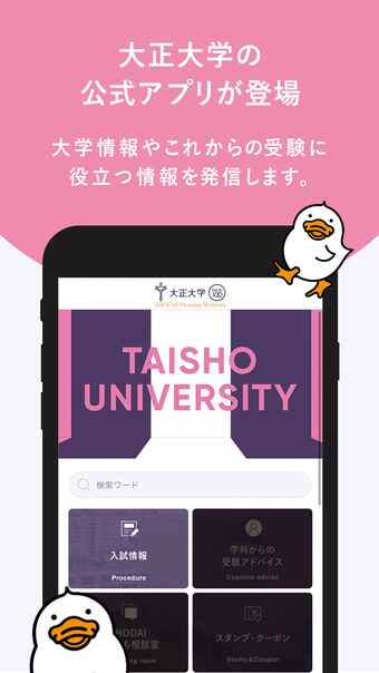 Imagen 0 para 大正大学 公式アプリ