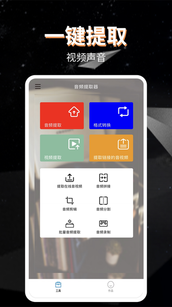 Image 0 for 音频提取器-音视频提取格式转换器