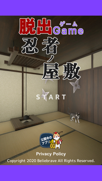 Image 0 for 脱出ゲーム 忍者ノ屋敷