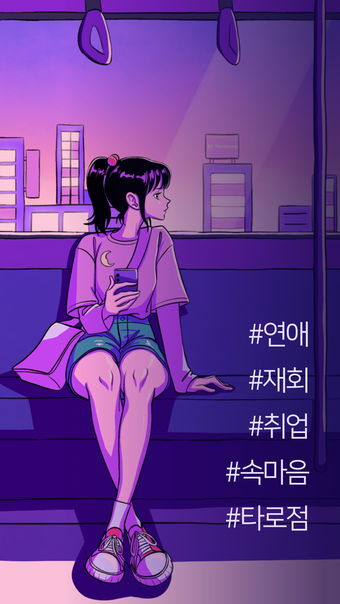 Image 0 for 타로문 - No.1 타로상담소