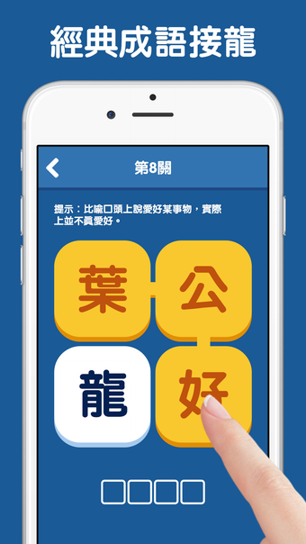Imagen 0 para 成語接龍填填看
