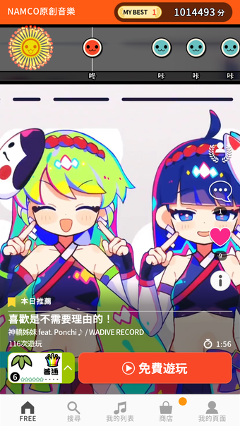 Imagen 0 para 太鼓之達人 RHYTHM CONNECT