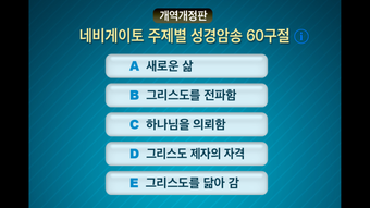 Image 0 for 네비게이토 성경암송 60구절 개역개정판